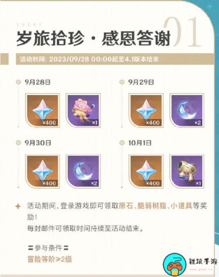 《原神》三周年福利公开：累计登录就送20抽