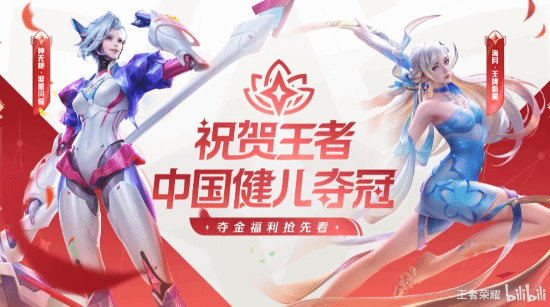 《王者荣耀》为庆中国队夺得亚运电竞首金，钟无艳新皮免费领