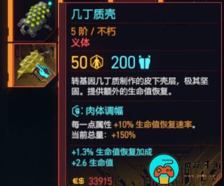 《赛博朋克2077往日之影》不朽义体介绍大全