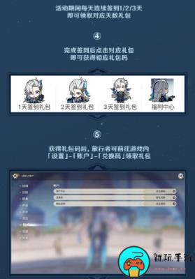 《原神》4.1版本第一期签到活动上线时间介绍