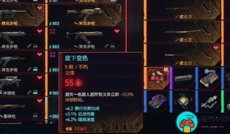 《赛博朋克2077》皮下变色义体怎么获得