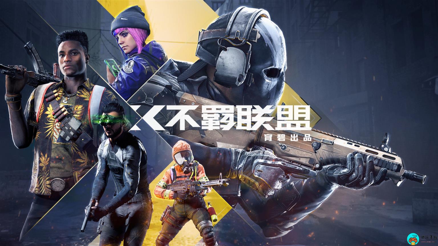 育碧《不羁联盟》PC版开启公测