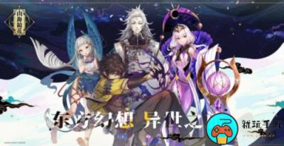《山海镜花》异梦深梦怎么玩