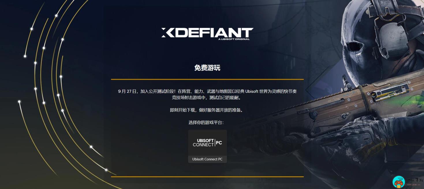 育碧《不羁联盟》PC版开启公测