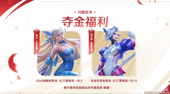 《王者荣耀》为庆中国队夺得亚运电竞首金，钟无艳新皮免费领