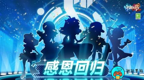 《节奏大师》回归定档11月7日