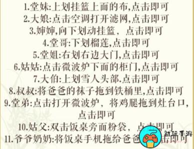 《文字玩出花》怀旧找亲戚2怎么过