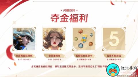 庆祝《王者荣耀》亚运电竞首金：钟无艳皮肤免费送