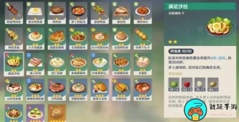 《原神》4.1版本新料理食谱介绍