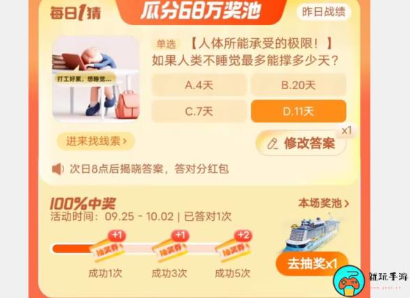 《淘宝》9月27日大赢家今日答案2023