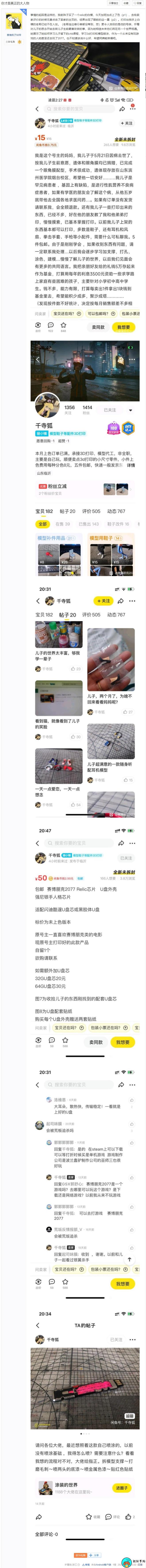 过世玩家“千寺狐”成为2077往日之影NPC