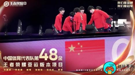 中国队获得亚运会王者荣耀项目金牌
