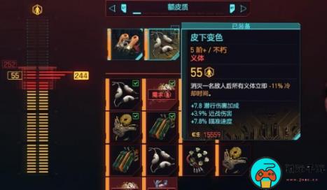 《赛博朋克2077》皮下变色义体怎么获得