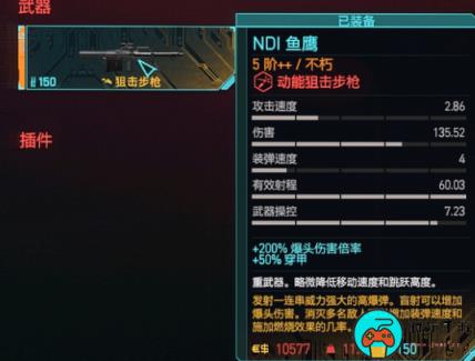 《赛博朋克2077》鱼鹰怎么获得