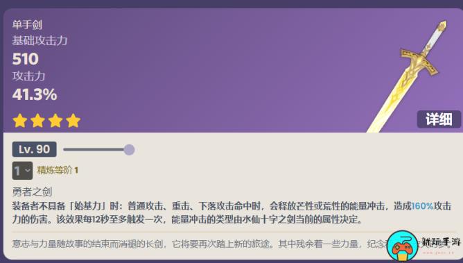 《原神》水仙十字之剑突破材料介绍