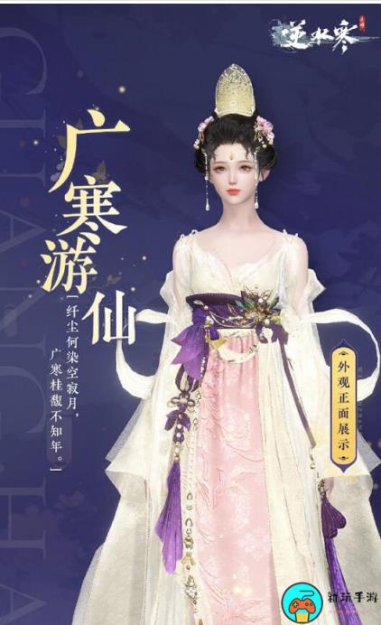 《逆水寒手游》中秋节时装怎么获得