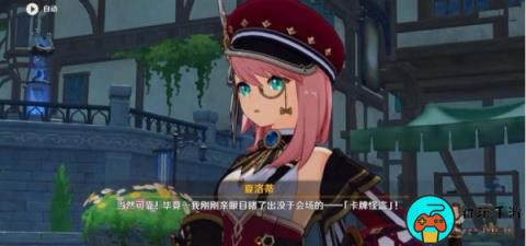 《原神》夏洛蒂天赋加点推荐