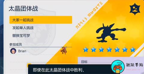 《宝可梦朱紫》太晶坑介绍