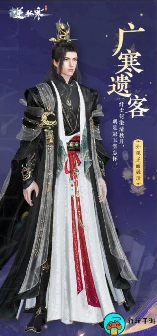 《逆水寒手游》中秋节时装怎么获得