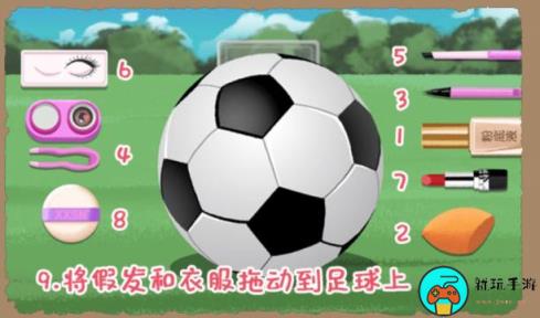《小小收纳》足球宝贝怎么过