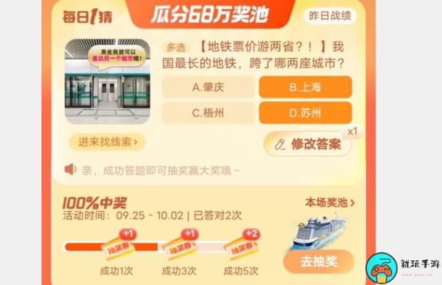 《淘宝》9月28日大赢家今日答案2023