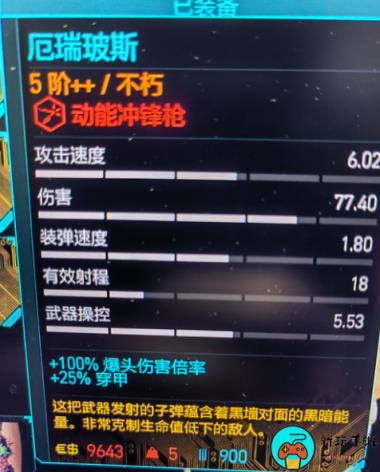 《赛博朋克2077》厄瑞玻斯怎么获得