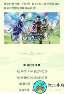 《原神》三周年微信游戏圈专属福利活动介绍