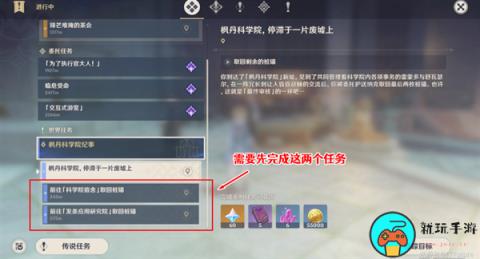 《原神》枫丹科学院纪事任务攻略
