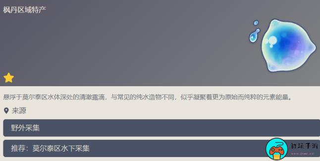 《原神》初露之源在哪