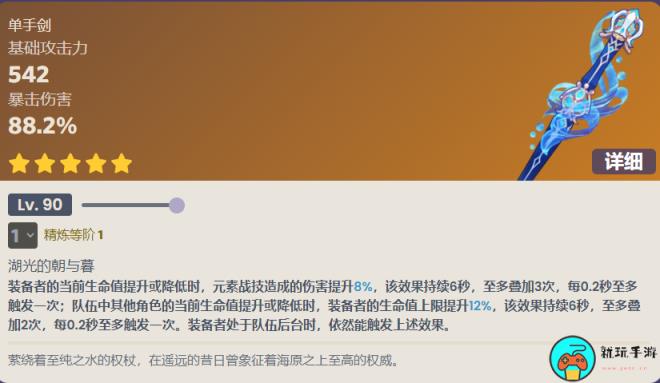 《原神》静水流涌之辉突破材料介绍