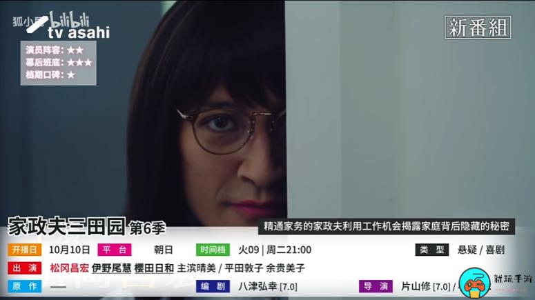 《家政夫三田园S6》日剧什么时候播出