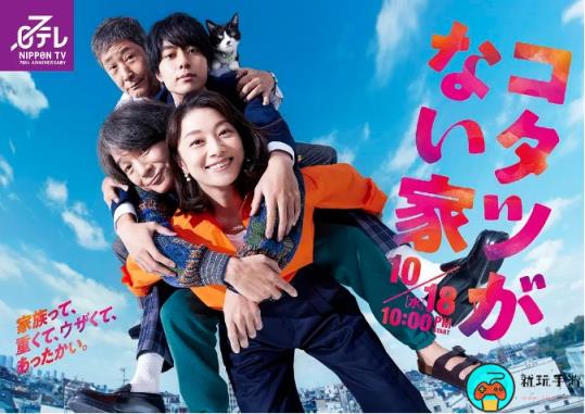 《没有被炉的家》日剧免费观看