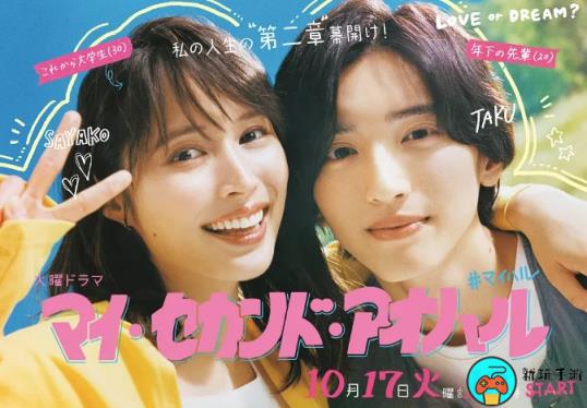 《我的第二青春》日剧免费观看