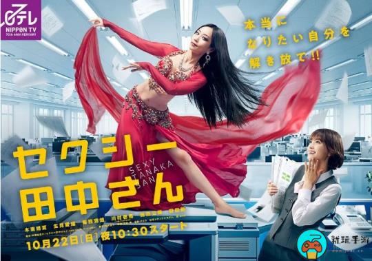 《SEXY田中小姐》日剧免费观看