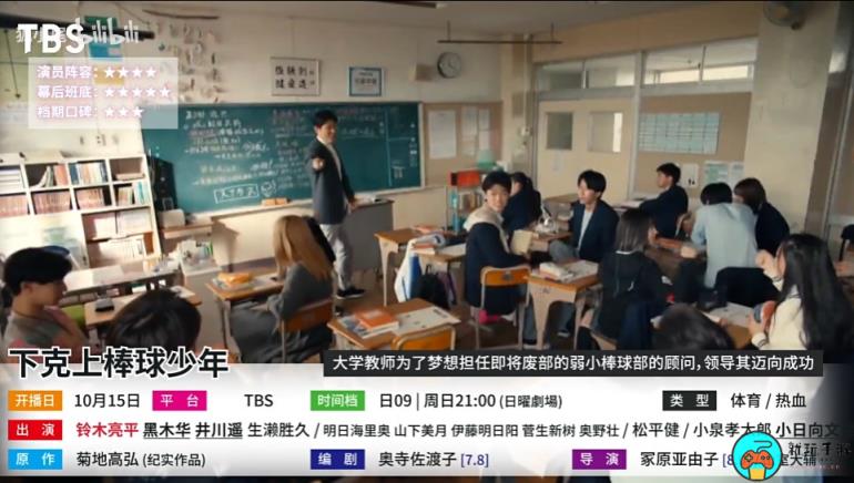 《下克上棒球少年》日剧什么时候播出