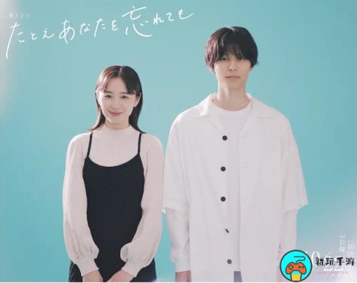 《即使忘了你》日剧什么时候播出