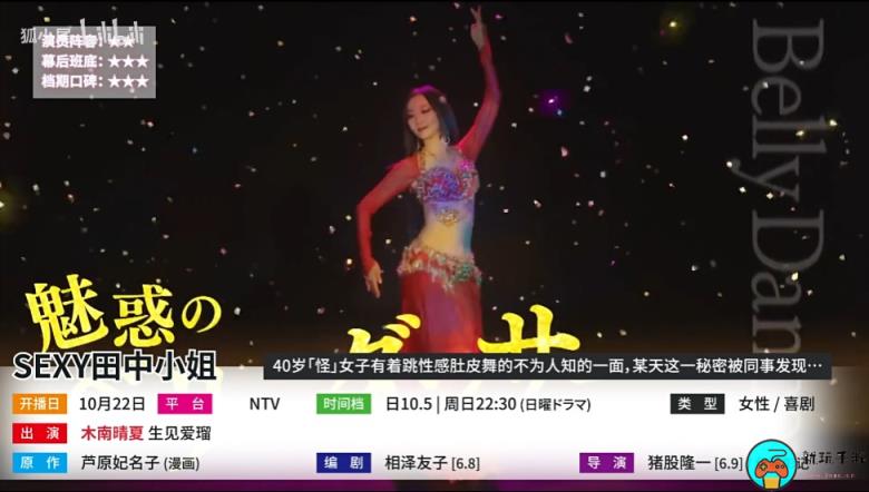 《SEXY田中小姐》日剧什么时候播出