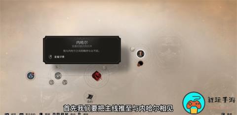 《刺客信条幻景》内哈尔的使命任务怎么做