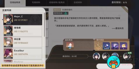 《崩坏星穹铁道》空间站特派任务攻略