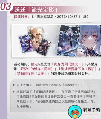 《崩坏星穹铁道》1.4冬梦激醒活动介绍