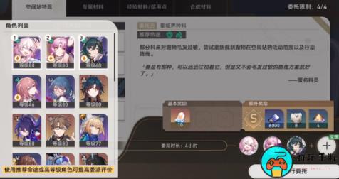 《崩坏星穹铁道》空间站特派任务攻略