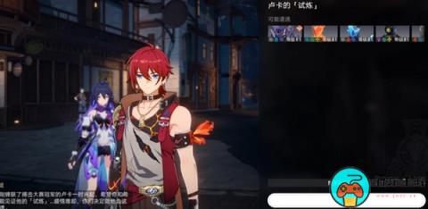 《崩坏星穹铁道》卢卡同行任务攻略