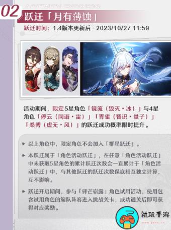 《崩坏星穹铁道》1.4冬梦激醒活动介绍