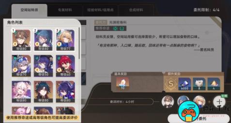 《崩坏星穹铁道》空间站特派任务攻略