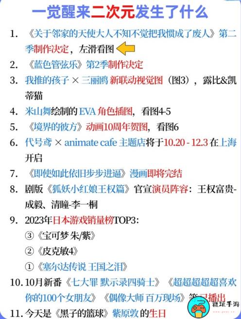 《二次元发生了什么》2023.10.9