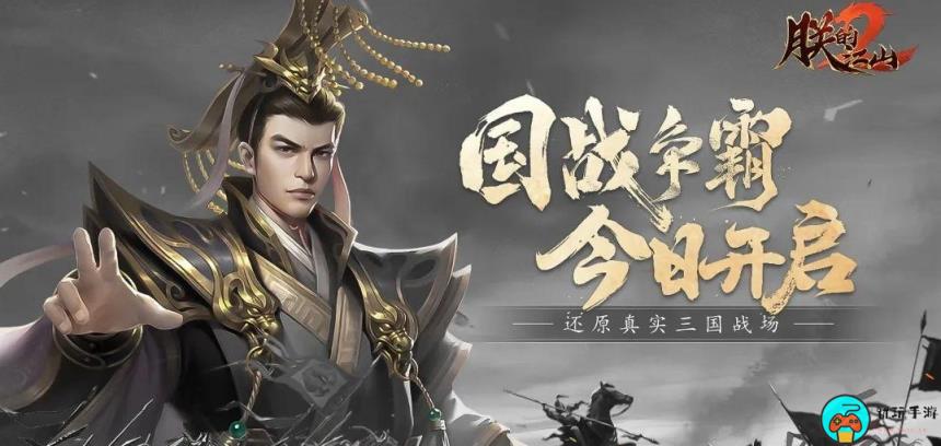 《朕的江山2》怎么防守黄巾军攻击