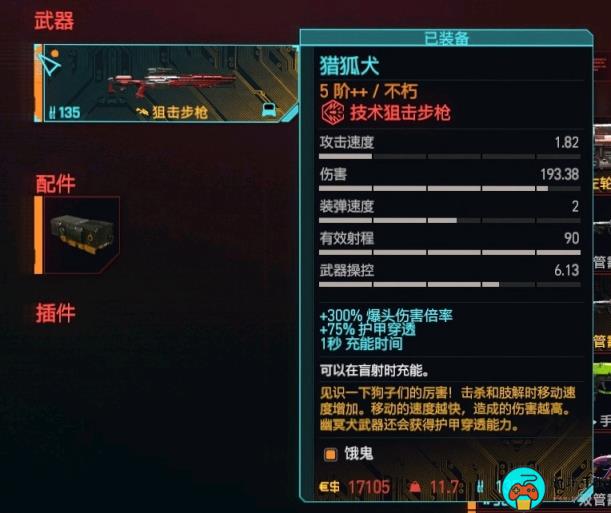 《赛博朋克2077》狙击步枪推荐排行榜一览