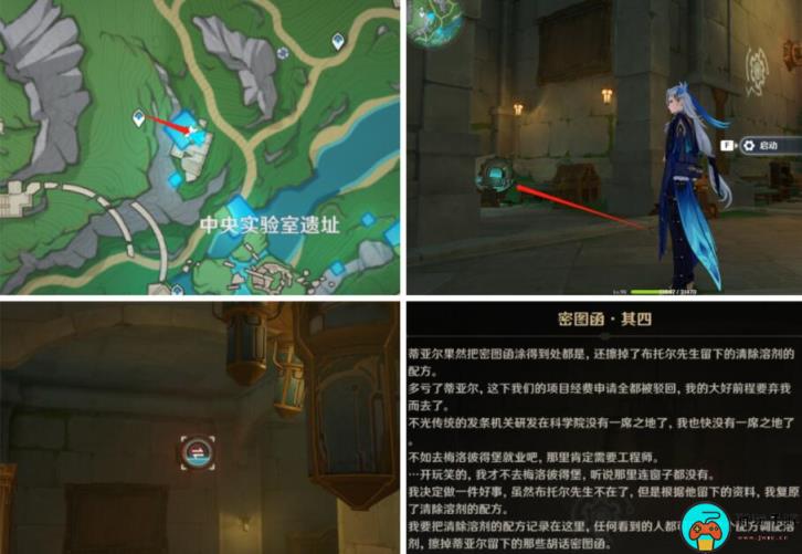 《原神》4.1六处密图函位置