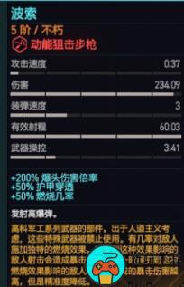 《赛博朋克2077》波索怎么获得