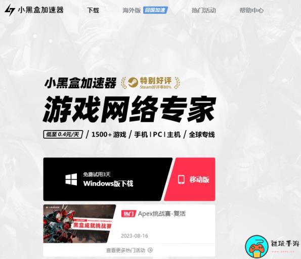 《小黑盒加速器》2023年10月最新兑换码